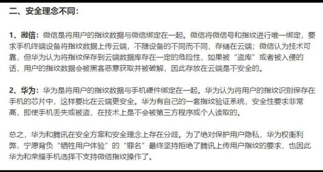 本来华为手机一向不支撑微信指纹付出,是这个原因