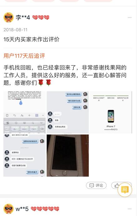 【上海】在上海虹口骑着小黄车过马路苹果手机突然不见成功找回