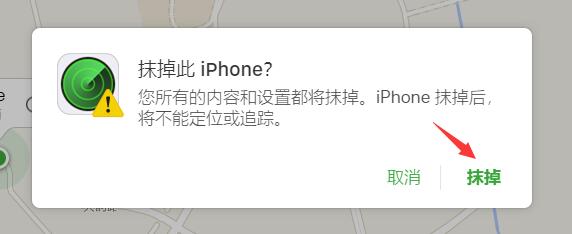 抹掉iPhone