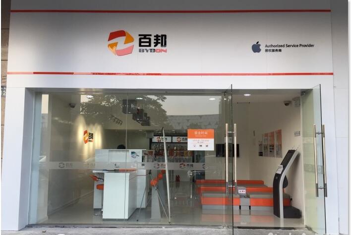 宁波鄞州区苹果售后维修点:百邦-宁波鄞州店售后服务不错